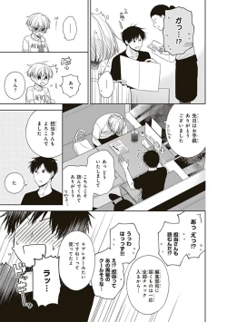 Page 75 of BL Mangaka-kun, Ecchi na xx o Suru