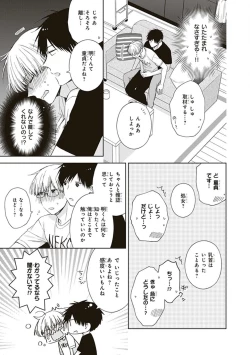 Page 81 of BL Mangaka-kun, Ecchi na xx o Suru