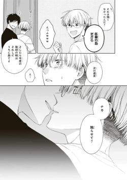 Page 83 of BL Mangaka-kun, Ecchi na xx o Suru