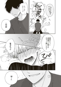 Page 93 of BL Mangaka-kun, Ecchi na xx o Suru