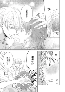 Page 10 of Bijo ka to Omottara Zetsurin Kedamono deshita| 美女的外表之下潜藏着绝伦野兽～无性别男子在晚上其实是肉食动物～ 1-3