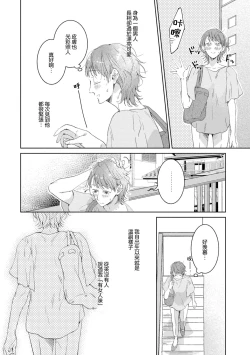 Page 11 of Bijo ka to Omottara Zetsurin Kedamono deshita| 美女的外表之下潜藏着绝伦野兽～无性别男子在晚上其实是肉食动物～ 1-3