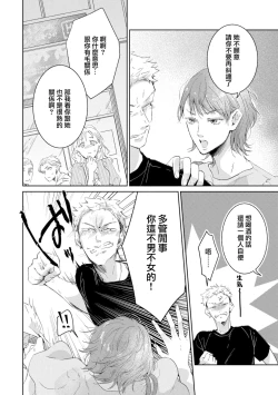 Page 17 of Bijo ka to Omottara Zetsurin Kedamono deshita| 美女的外表之下潜藏着绝伦野兽～无性别男子在晚上其实是肉食动物～ 1-3