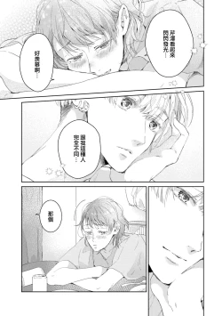 Page 22 of Bijo ka to Omottara Zetsurin Kedamono deshita| 美女的外表之下潜藏着绝伦野兽～无性别男子在晚上其实是肉食动物～ 1-3