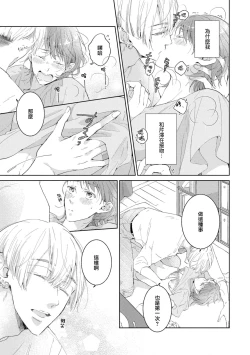 Page 24 of Bijo ka to Omottara Zetsurin Kedamono deshita| 美女的外表之下潜藏着绝伦野兽～无性别男子在晚上其实是肉食动物～ 1-3