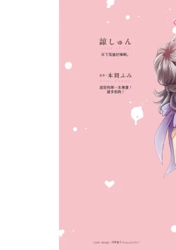 Page 2 of Bijo ka to Omottara Zetsurin Kedamono deshita| 美女的外表之下潜藏着绝伦野兽～无性别男子在晚上其实是肉食动物～ 1-3