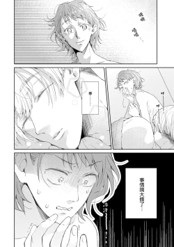 Page 33 of Bijo ka to Omottara Zetsurin Kedamono deshita| 美女的外表之下潜藏着绝伦野兽～无性别男子在晚上其实是肉食动物～ 1-3