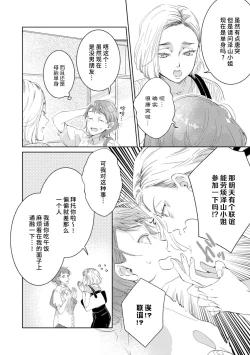 Page 43 of Bijo ka to Omottara Zetsurin Kedamono deshita| 美女的外表之下潜藏着绝伦野兽～无性别男子在晚上其实是肉食动物～ 1-3