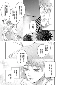 Page 56 of Bijo ka to Omottara Zetsurin Kedamono deshita| 美女的外表之下潜藏着绝伦野兽～无性别男子在晚上其实是肉食动物～ 1-3