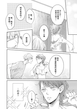 Page 67 of Bijo ka to Omottara Zetsurin Kedamono deshita| 美女的外表之下潜藏着绝伦野兽～无性别男子在晚上其实是肉食动物～ 1-3