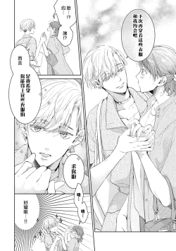 Page 92 of Bijo ka to Omottara Zetsurin Kedamono deshita| 美女的外表之下潜藏着绝伦野兽～无性别男子在晚上其实是肉食动物～ 1-3