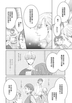 Page 96 of Bijo ka to Omottara Zetsurin Kedamono deshita| 美女的外表之下潜藏着绝伦野兽～无性别男子在晚上其实是肉食动物～ 1-3