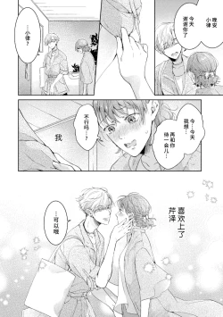 Page 98 of Bijo ka to Omottara Zetsurin Kedamono deshita| 美女的外表之下潜藏着绝伦野兽～无性别男子在晚上其实是肉食动物～ 1-3