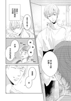 Page 9 of Bijo ka to Omottara Zetsurin Kedamono deshita| 美女的外表之下潜藏着绝伦野兽～无性别男子在晚上其实是肉食动物～ 1-3