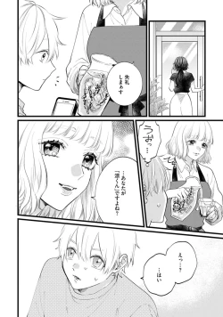 Page 102 of SonoChigai Desu!