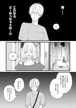 Page 107 of SonoChigai Desu!