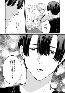 Page 111 of SonoChigai Desu!