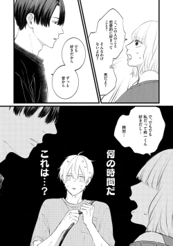 Page 116 of SonoChigai Desu!