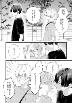 Page 122 of SonoChigai Desu!