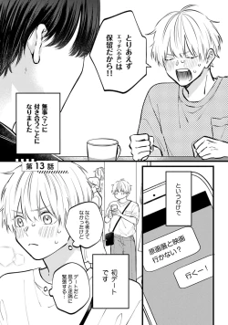 Page 137 of SonoChigai Desu!