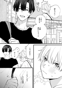 Page 138 of SonoChigai Desu!