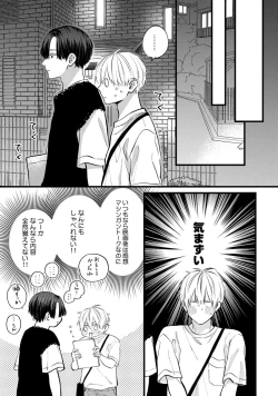 Page 143 of SonoChigai Desu!