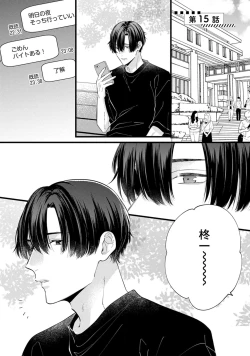 Page 157 of SonoChigai Desu!