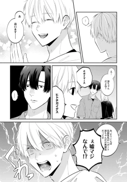 Page 15 of SonoChigai Desu!