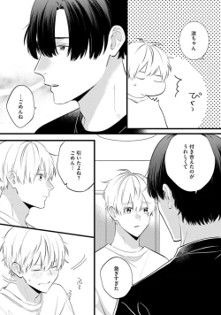 Page 168 of SonoChigai Desu!