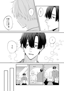 Page 17 of SonoChigai Desu!