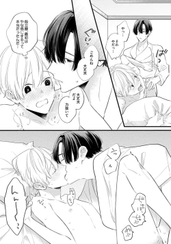 Page 183 of SonoChigai Desu!