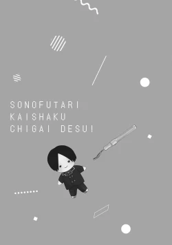 Page 191 of SonoChigai Desu!