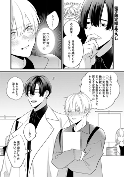 Page 195 of SonoChigai Desu!