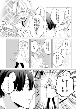 Page 19 of SonoChigai Desu!