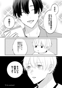 Page 24 of SonoChigai Desu!