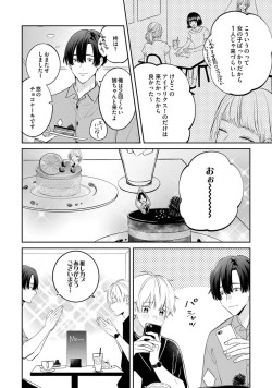Page 28 of SonoChigai Desu!