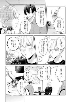 Page 29 of SonoChigai Desu!