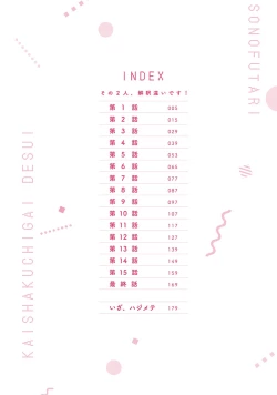 Page 2 of SonoChigai Desu!