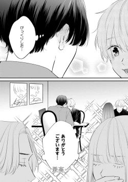 Page 32 of SonoChigai Desu!