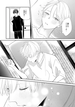 Page 45 of SonoChigai Desu!