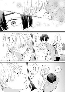 Page 60 of SonoChigai Desu!