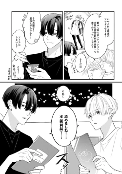 Page 64 of SonoChigai Desu!