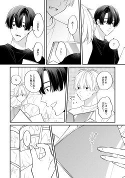 Page 70 of SonoChigai Desu!