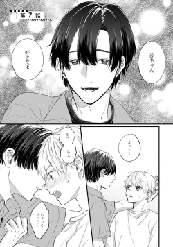 Page 75 of SonoChigai Desu!