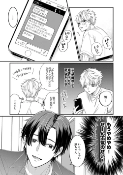 Page 78 of SonoChigai Desu!