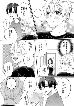 Page 79 of SonoChigai Desu!