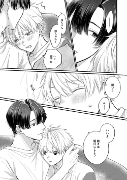 Page 82 of SonoChigai Desu!