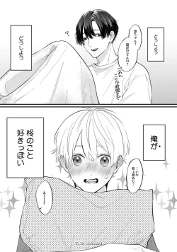 Page 84 of SonoChigai Desu!