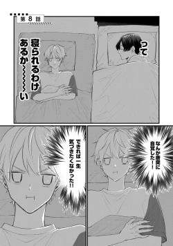 Page 85 of SonoChigai Desu!