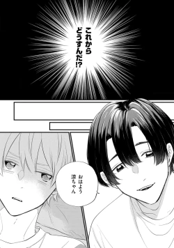 Page 88 of SonoChigai Desu!